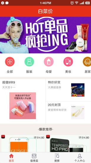 白菜价优惠券官方版