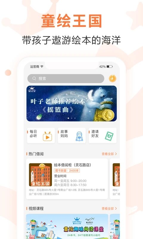 童绘王国app