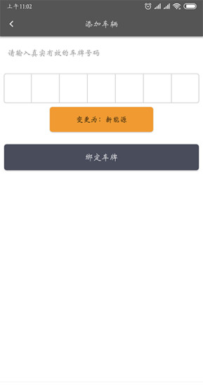找伙伴共享车位app