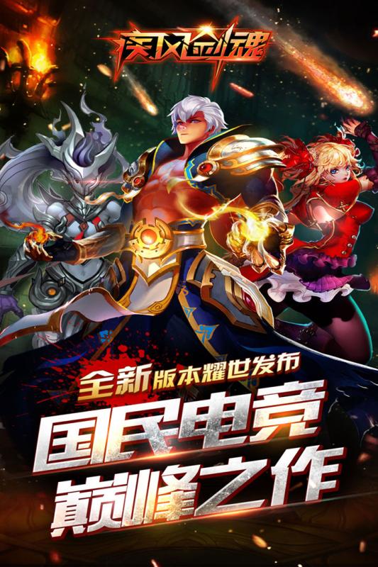 疾风剑魂无限钻石版