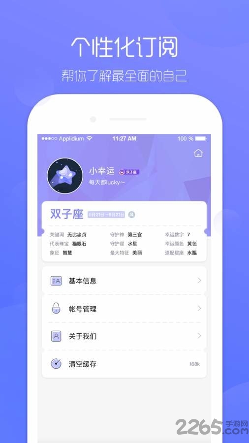 2018星座运势完整版app