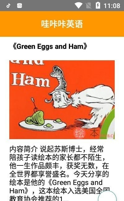 哇咔咔英语官方版