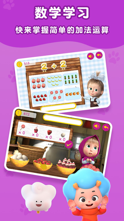 玛莎和熊的一天小游戏