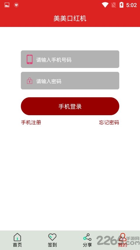美美口红机软件
