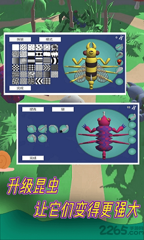 昆虫进化模拟器手机版
