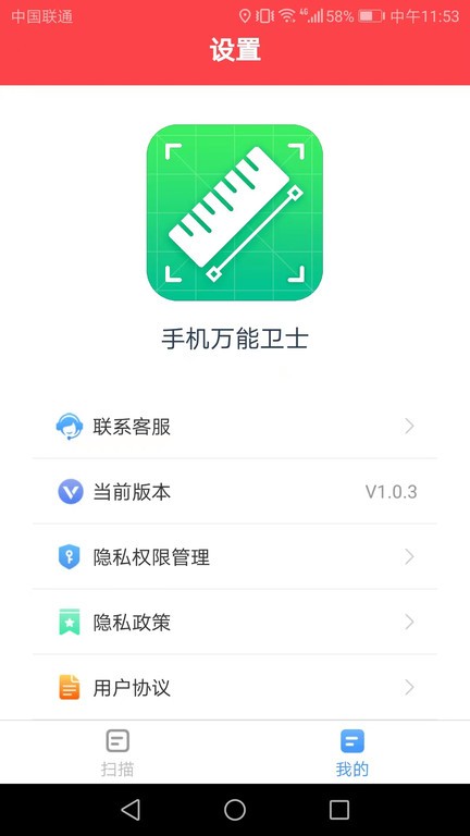 帕拉丁手机万能卫士最新版