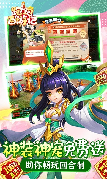 跑跑西游记手游最新版