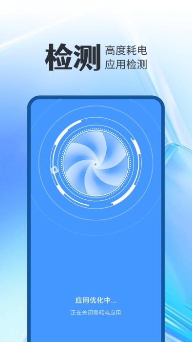 全能电池卫士app