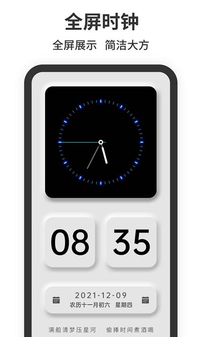 茂萦悬浮时间APP(改名悬浮时钟)
