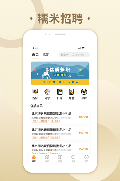 糯米招聘app