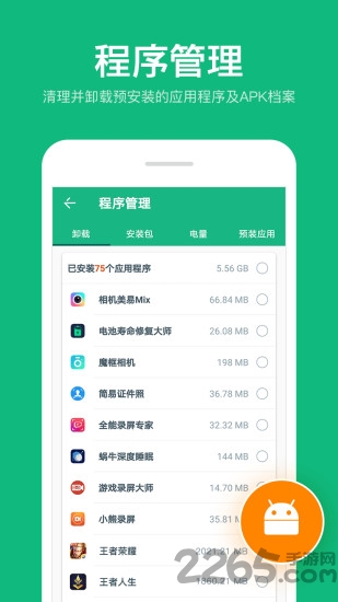 全能手机工具王app