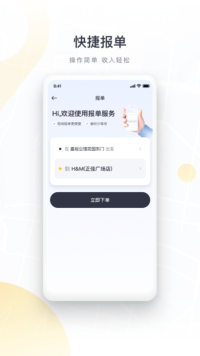 如祺代驾司机端
