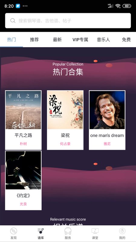 琴易通app 琴易通手机版下载