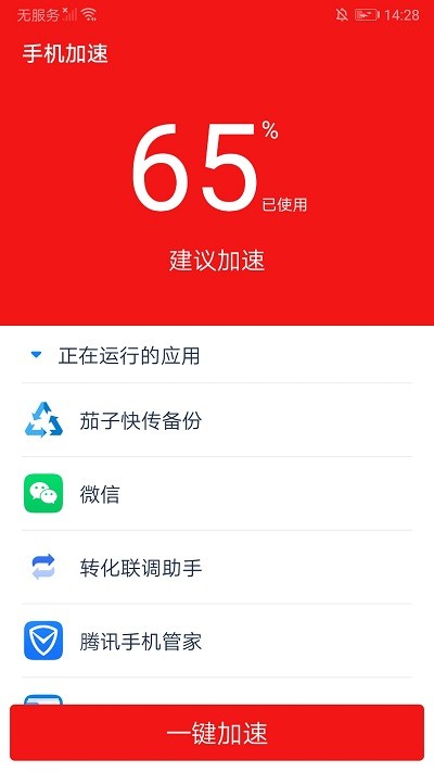 超能清理专家软件app