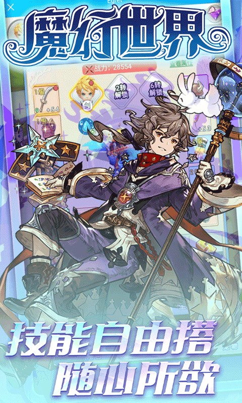 魔幻世界H5变态版 魔幻世界H5BT版下载