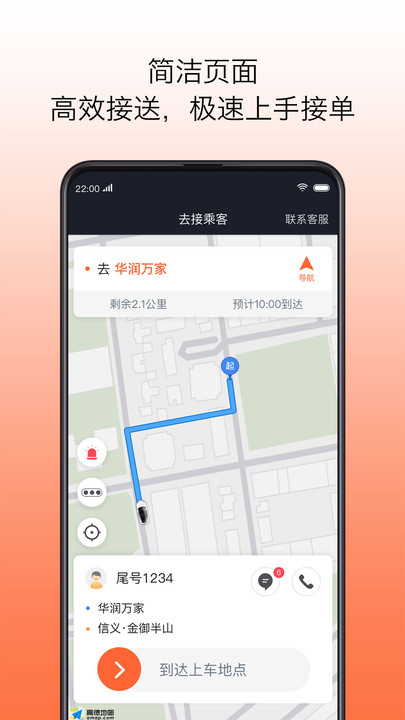 代步出行司机版app