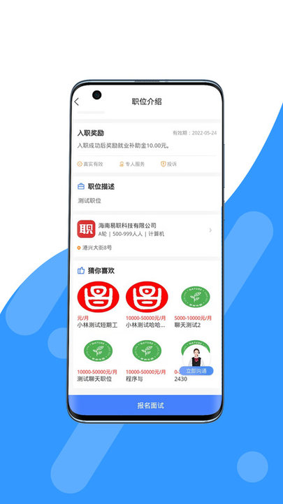 职招天下APP