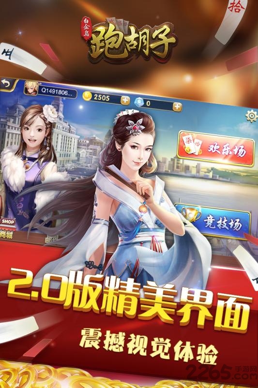 白金岛跑胡子官方版