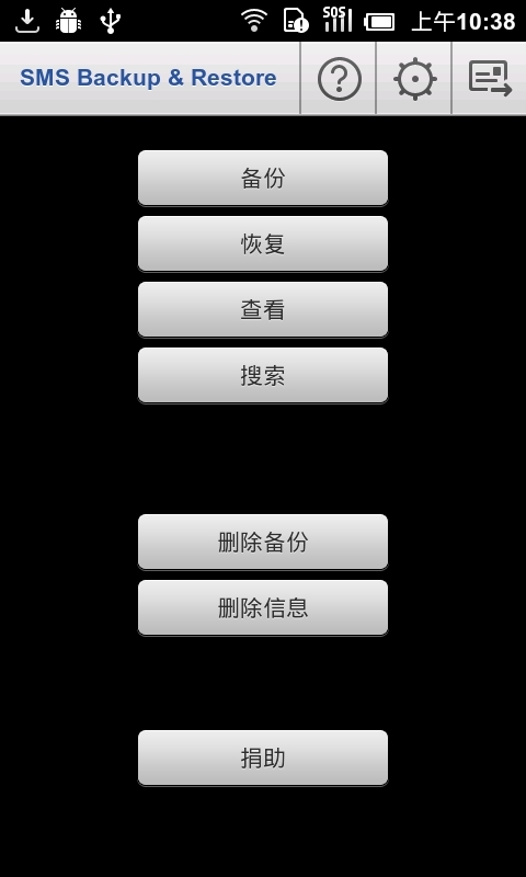短信备份与还原手机版