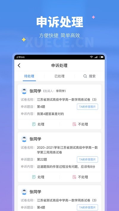 学测网教师版app