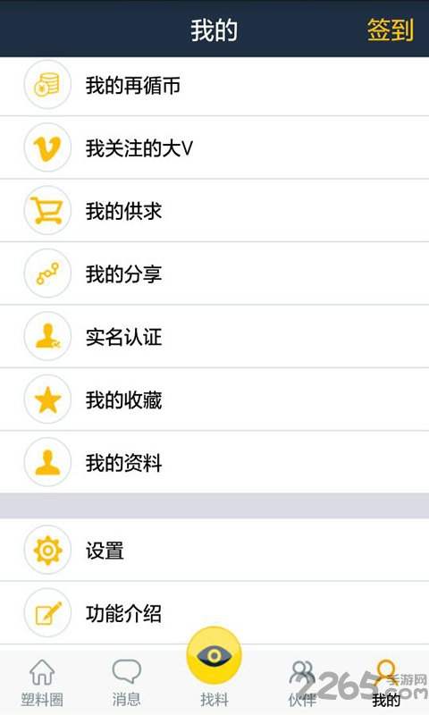 再循塑料网app