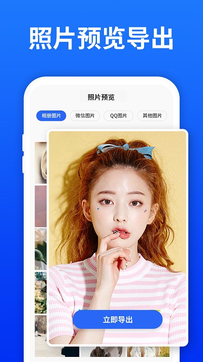 照片恢复宝app(更名极速数据恢复大师)