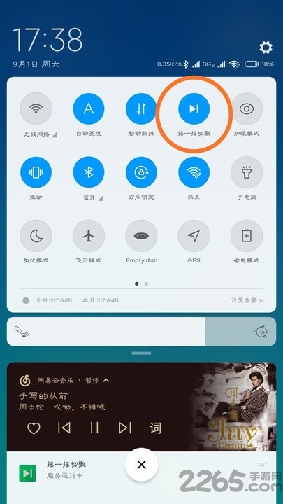 摇一摇切歌app
