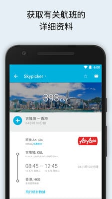 特价机票app 特价机票
