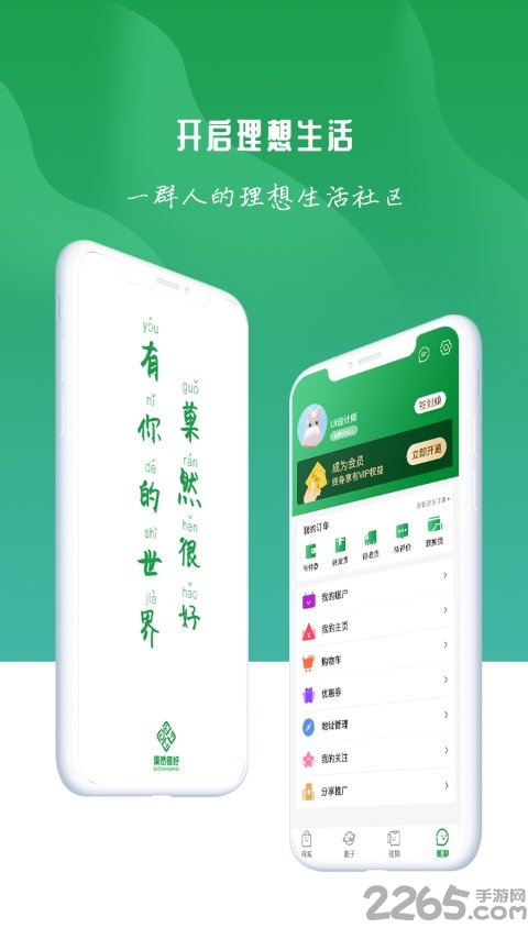 菓然很好app
