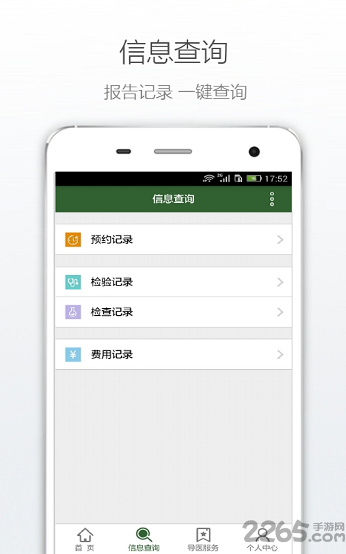淄博妇幼保健院手机版