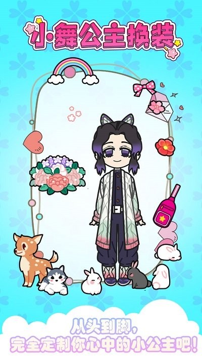 小舞公主换装官方版 小舞公主换装游戏下载