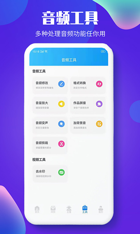 文字转语音配音大师app