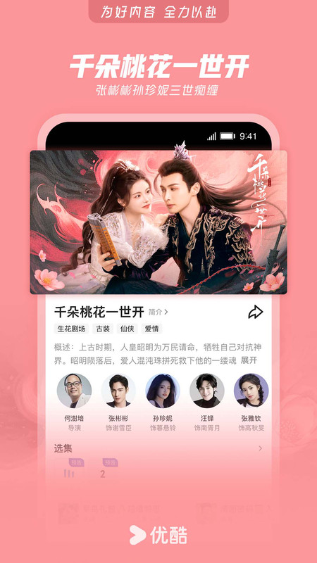 优酷电视剧版app