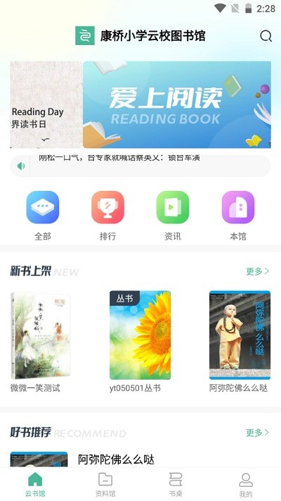 云校图书馆app