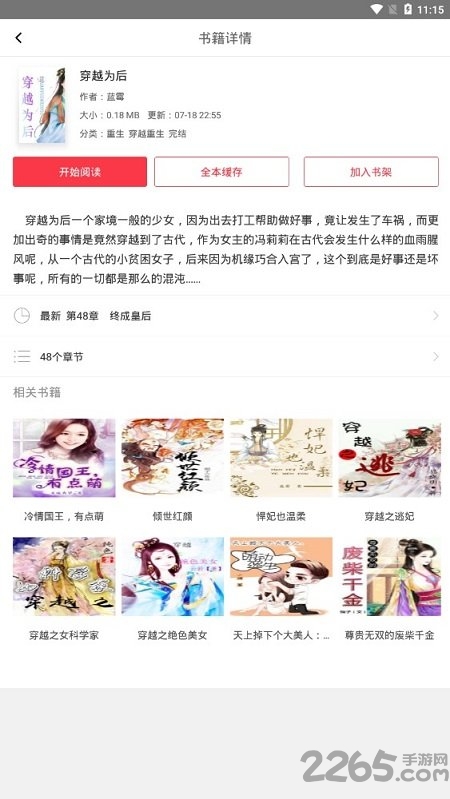 快读全本小说免费电子书最新版