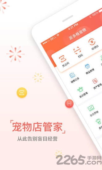 宠物店管家下载 宠物店管家app