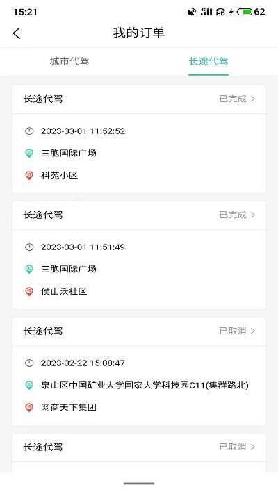 正君代驾司机app 正君代驾司机手机版下载