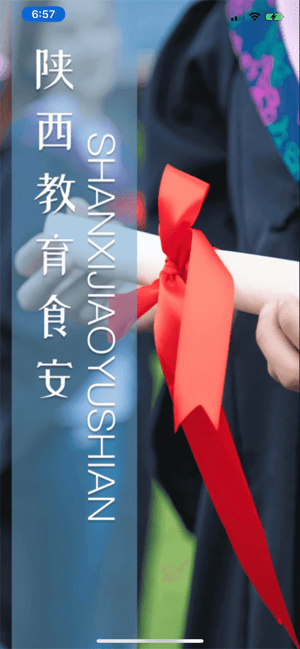 陕西阳光食安app官方版