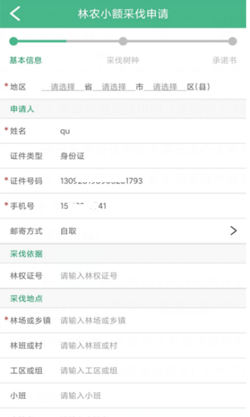 林木采伐系统app