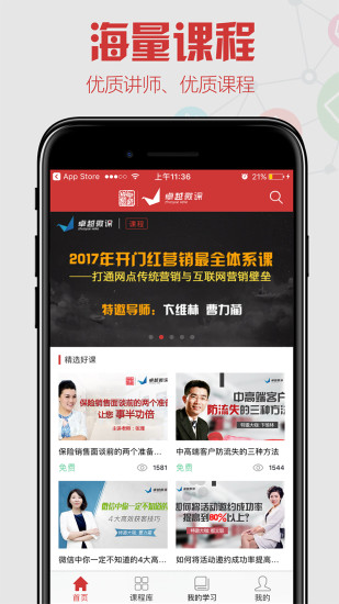 卓越微课最新免费版