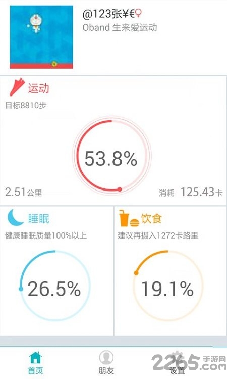 oband智能手环app