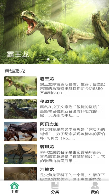 恐龙庄园科普app