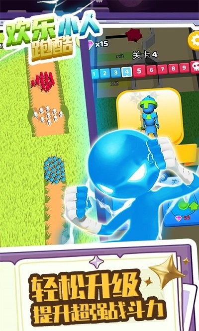 欢乐小人跑酷最新版