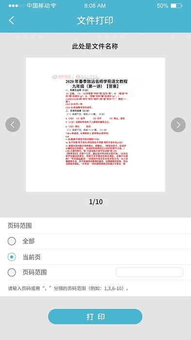 中盈移动打印app最新版本