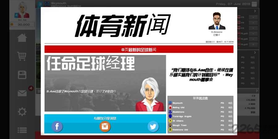 足球俱乐部经理2020中文版