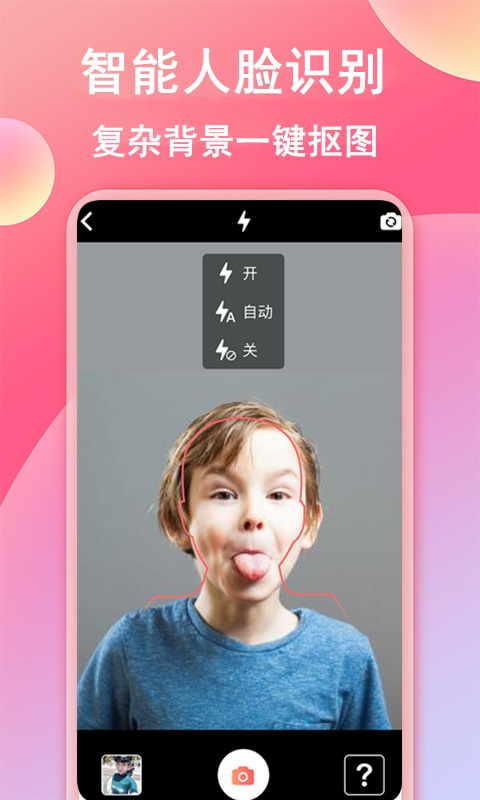 最美智能证件照app 最美智能证件照最新版下载