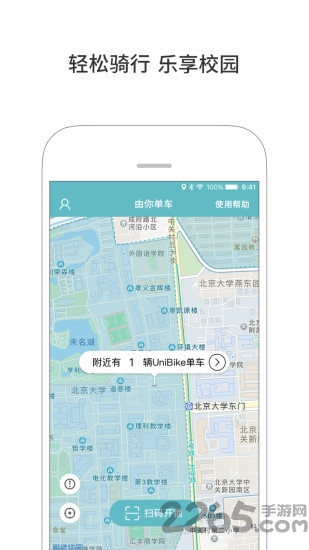 unibike共享单车app