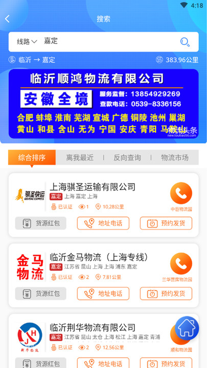 物流头条2024最新版