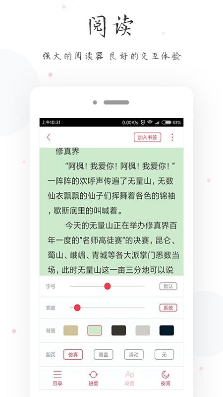 快读全本小说免费电子书最新版