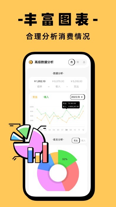 收入记账app